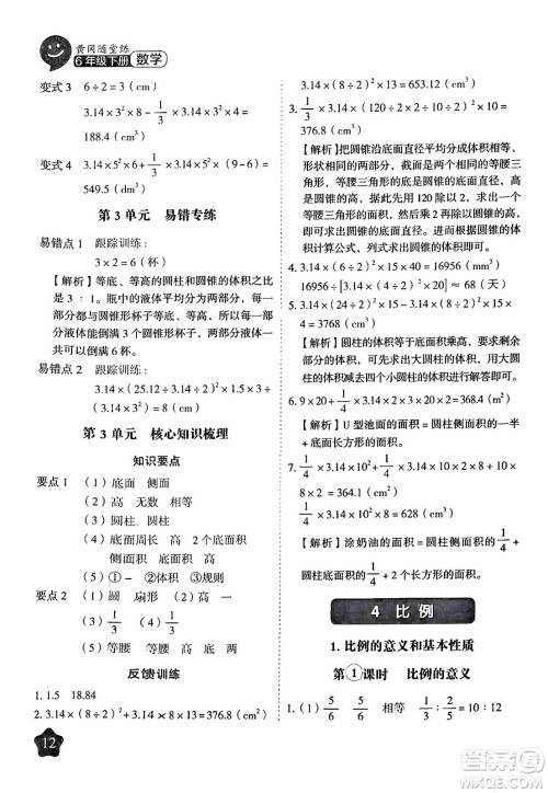 西安出版社2024年春黄冈随堂练六年级数学下册人教版答案