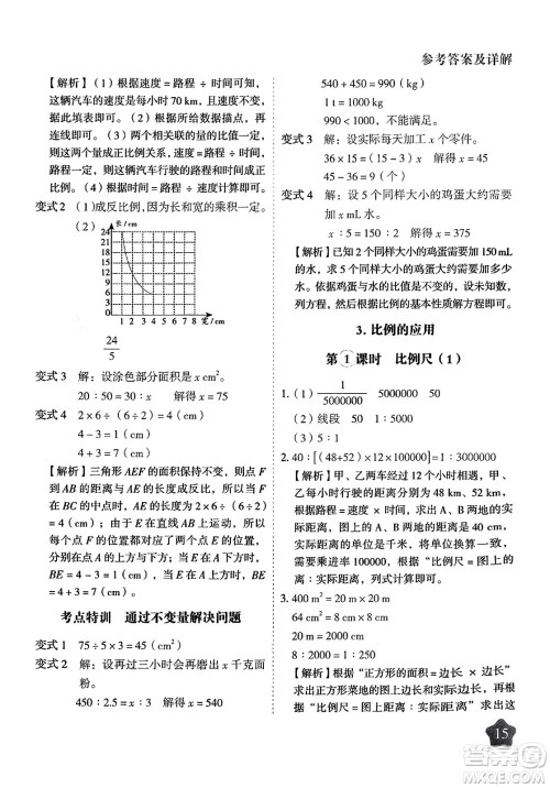 西安出版社2024年春黄冈随堂练六年级数学下册人教版答案