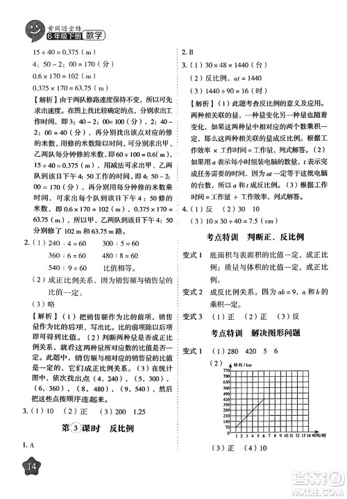 西安出版社2024年春黄冈随堂练六年级数学下册人教版答案