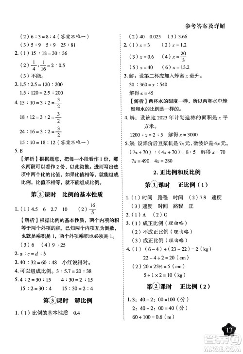 西安出版社2024年春黄冈随堂练六年级数学下册人教版答案