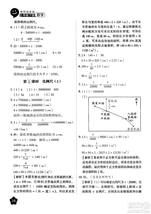 西安出版社2024年春黄冈随堂练六年级数学下册人教版答案