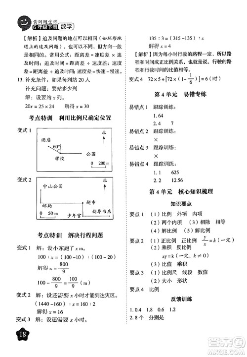 西安出版社2024年春黄冈随堂练六年级数学下册人教版答案