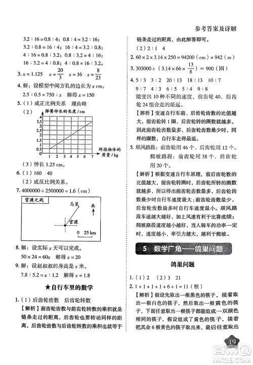 西安出版社2024年春黄冈随堂练六年级数学下册人教版答案