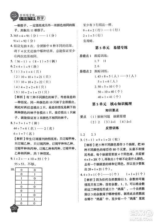 西安出版社2024年春黄冈随堂练六年级数学下册人教版答案