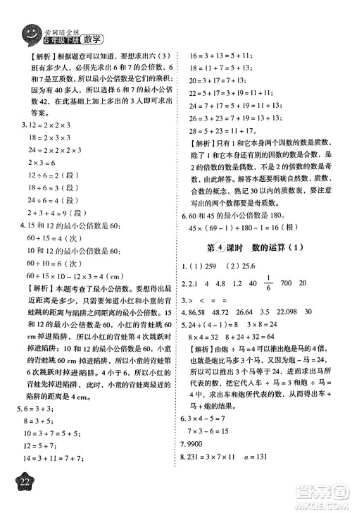 西安出版社2024年春黄冈随堂练六年级数学下册人教版答案