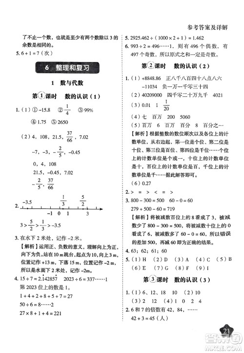 西安出版社2024年春黄冈随堂练六年级数学下册人教版答案