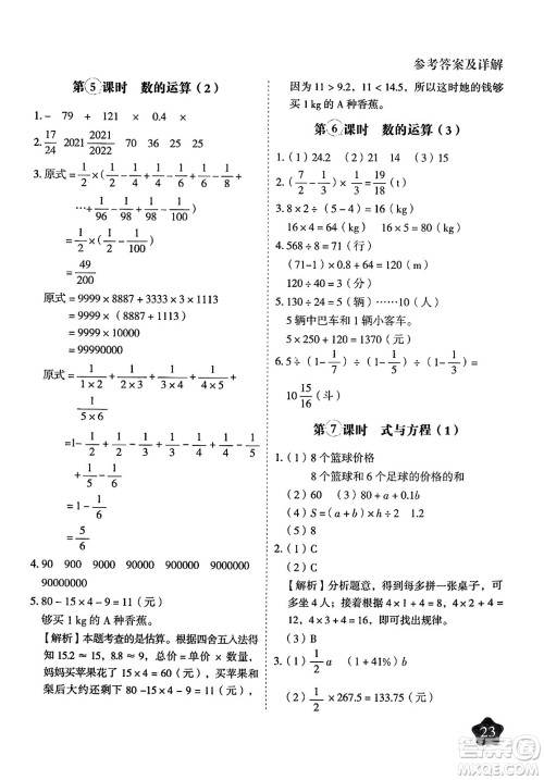 西安出版社2024年春黄冈随堂练六年级数学下册人教版答案