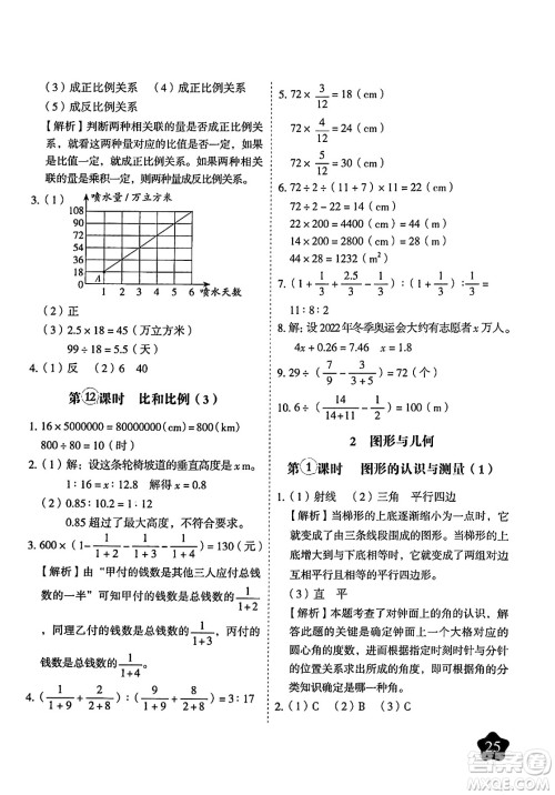 西安出版社2024年春黄冈随堂练六年级数学下册人教版答案