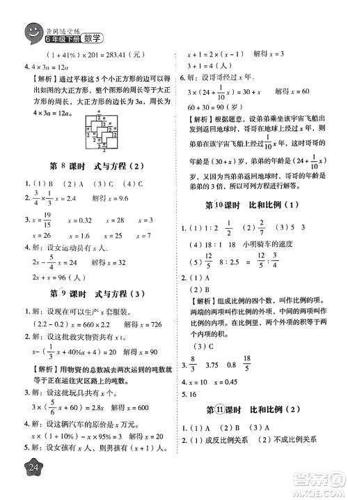 西安出版社2024年春黄冈随堂练六年级数学下册人教版答案