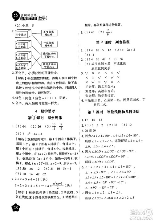 西安出版社2024年春黄冈随堂练六年级数学下册人教版答案 西安出版社2024年春黄冈随堂练六年级数学下册人教版答案