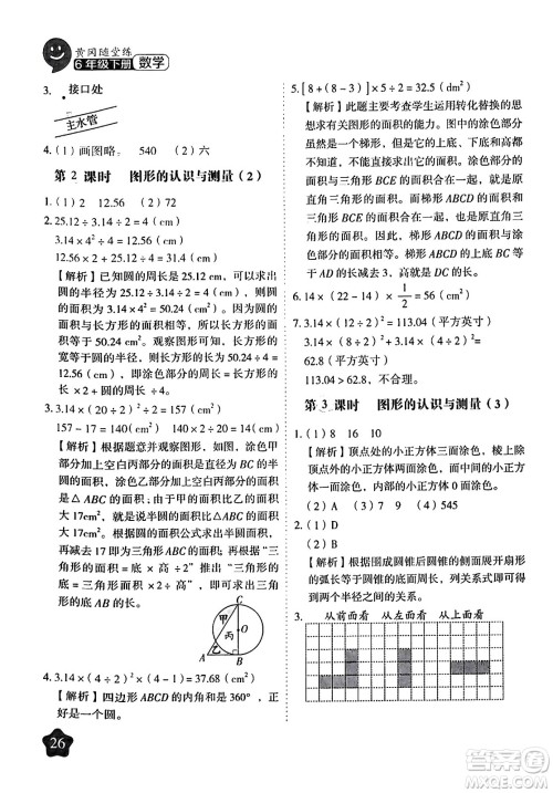 西安出版社2024年春黄冈随堂练六年级数学下册人教版答案