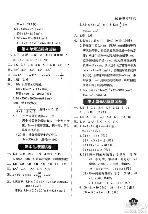 西安出版社2024年春黄冈随堂练六年级数学下册人教版答案