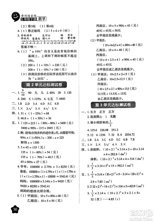 西安出版社2024年春黄冈随堂练六年级数学下册人教版答案