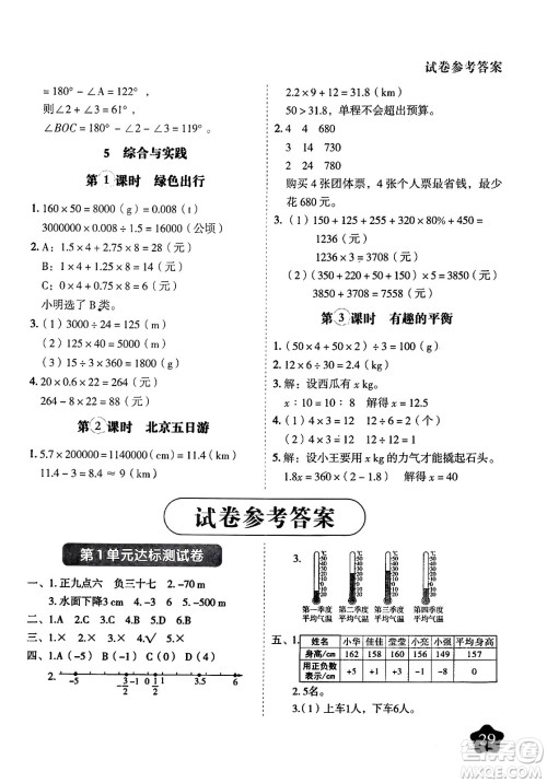 西安出版社2024年春黄冈随堂练六年级数学下册人教版答案