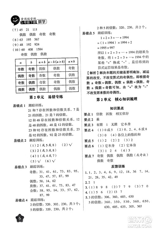 西安出版社2024年春黄冈随堂练五年级数学下册人教版答案 西安出版社2024年春黄冈随堂练五年级数学下册人教版答案