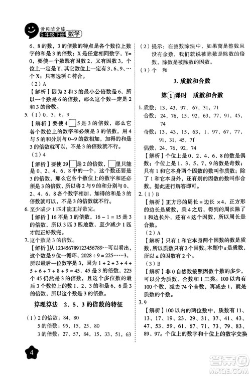 西安出版社2024年春黄冈随堂练五年级数学下册人教版答案 西安出版社2024年春黄冈随堂练五年级数学下册人教版答案