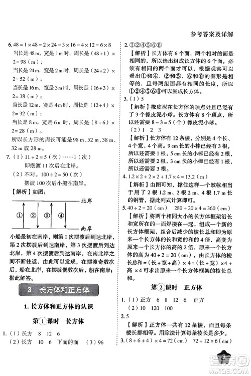 西安出版社2024年春黄冈随堂练五年级数学下册人教版答案 西安出版社2024年春黄冈随堂练五年级数学下册人教版答案
