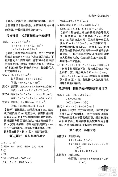西安出版社2024年春黄冈随堂练五年级数学下册人教版答案 西安出版社2024年春黄冈随堂练五年级数学下册人教版答案