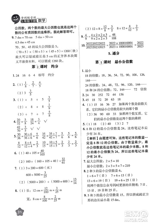 西安出版社2024年春黄冈随堂练五年级数学下册人教版答案 西安出版社2024年春黄冈随堂练五年级数学下册人教版答案