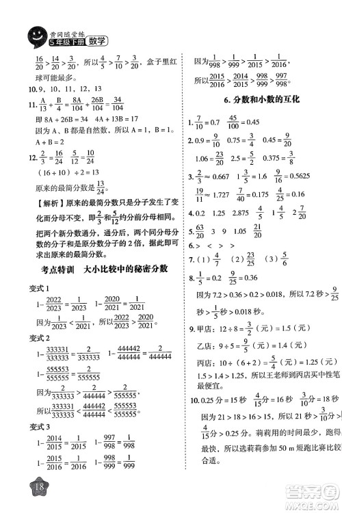 西安出版社2024年春黄冈随堂练五年级数学下册人教版答案 西安出版社2024年春黄冈随堂练五年级数学下册人教版答案