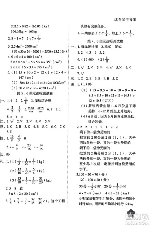 西安出版社2024年春黄冈随堂练五年级数学下册人教版答案 西安出版社2024年春黄冈随堂练五年级数学下册人教版答案
