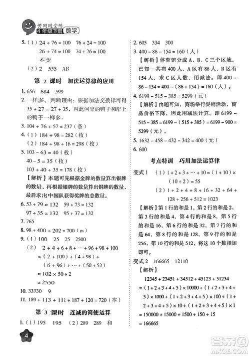 西安出版社2024年春黄冈随堂练四年级数学下册人教版答案