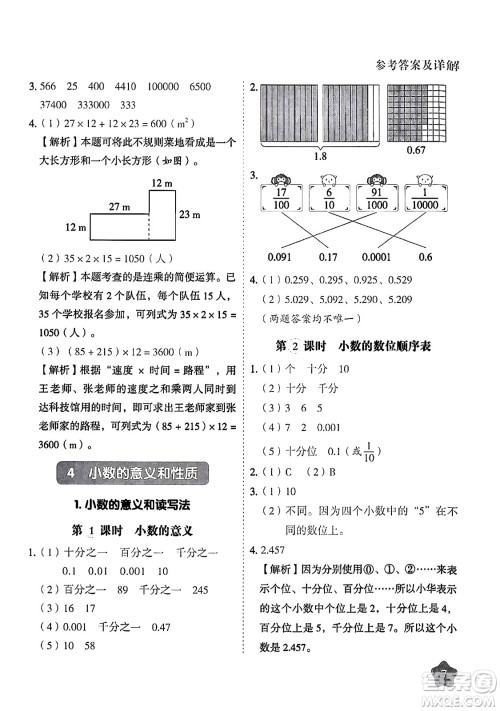 西安出版社2024年春黄冈随堂练四年级数学下册人教版答案