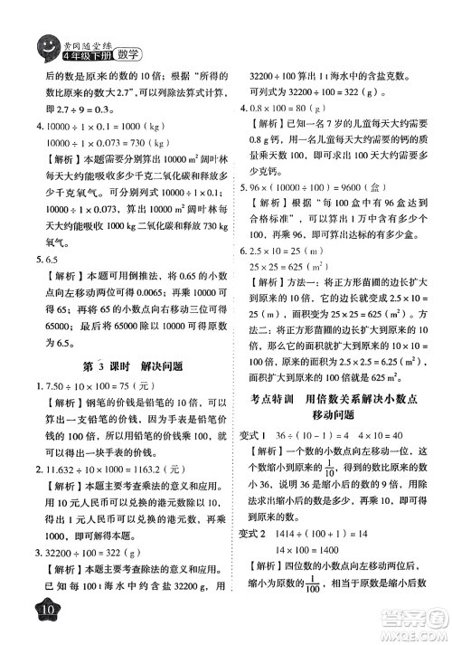 西安出版社2024年春黄冈随堂练四年级数学下册人教版答案