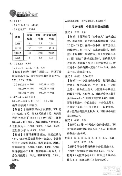 西安出版社2024年春黄冈随堂练四年级数学下册人教版答案