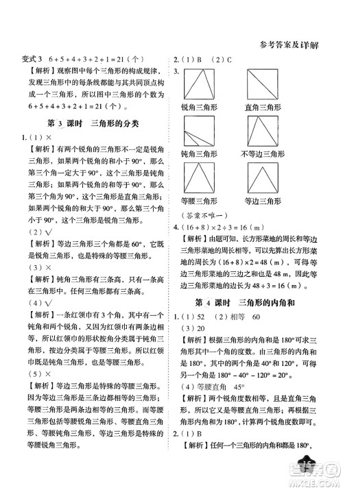 西安出版社2024年春黄冈随堂练四年级数学下册人教版答案