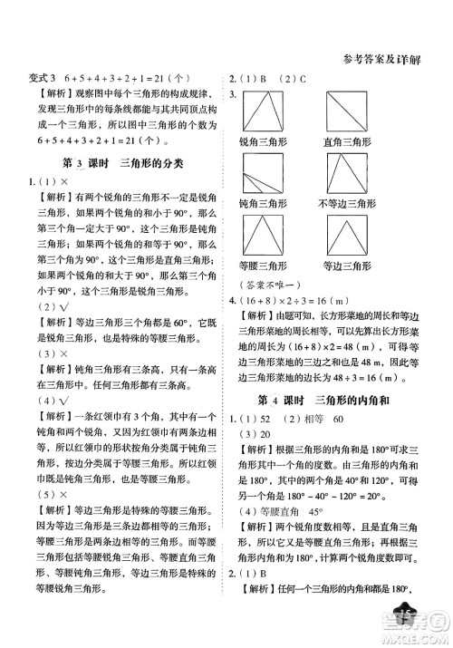西安出版社2024年春黄冈随堂练四年级数学下册人教版答案
