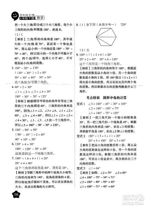 西安出版社2024年春黄冈随堂练四年级数学下册人教版答案