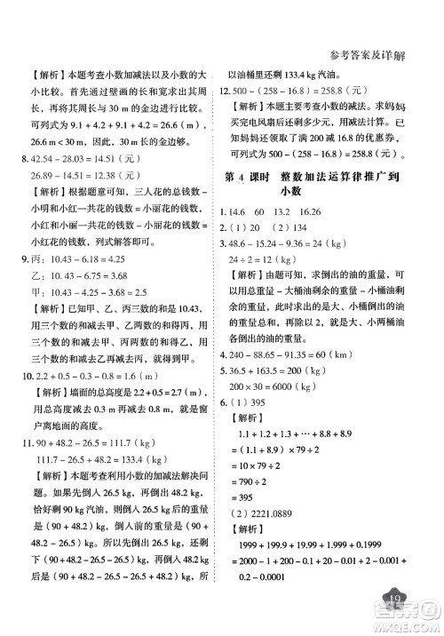 西安出版社2024年春黄冈随堂练四年级数学下册人教版答案