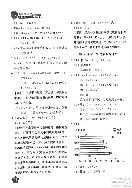 西安出版社2024年春黄冈随堂练四年级数学下册人教版答案