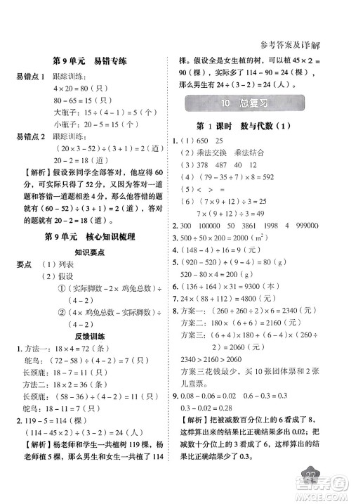 西安出版社2024年春黄冈随堂练四年级数学下册人教版答案