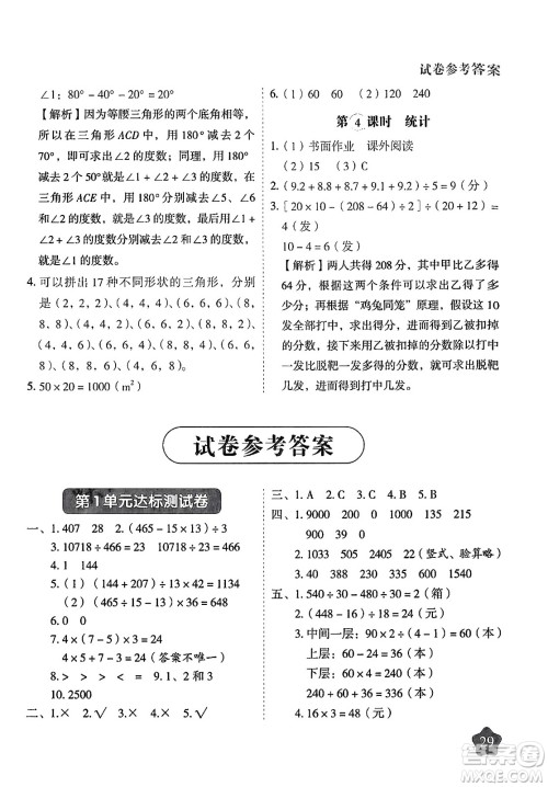 西安出版社2024年春黄冈随堂练四年级数学下册人教版答案