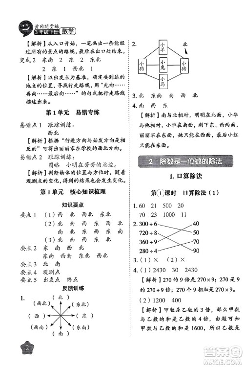 西安出版社2024年春黄冈随堂练三年级数学下册人教版答案