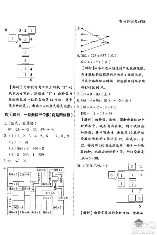 西安出版社2024年春黄冈随堂练三年级数学下册人教版答案