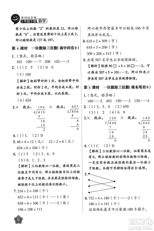 西安出版社2024年春黄冈随堂练三年级数学下册人教版答案