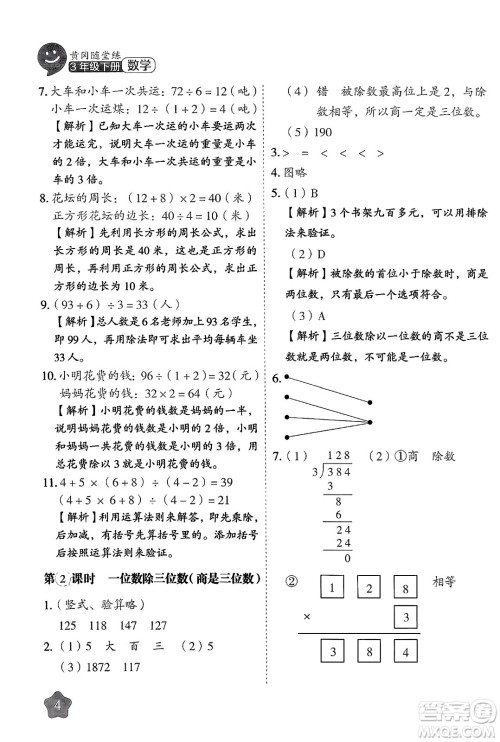 西安出版社2024年春黄冈随堂练三年级数学下册人教版答案