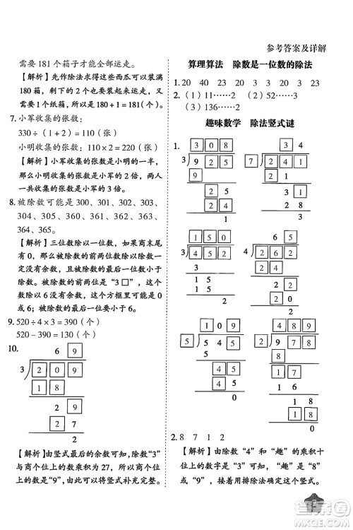 西安出版社2024年春黄冈随堂练三年级数学下册人教版答案