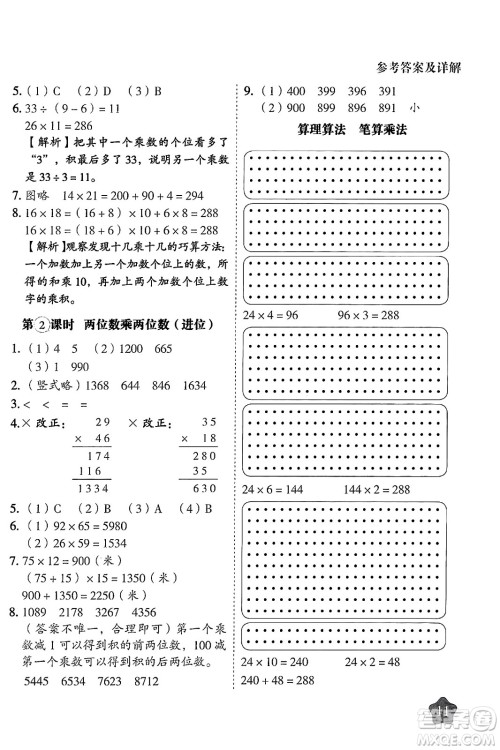 西安出版社2024年春黄冈随堂练三年级数学下册人教版答案