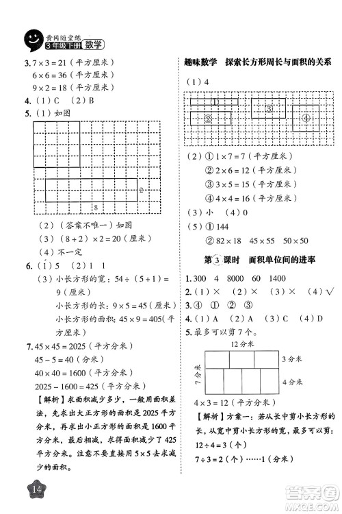 西安出版社2024年春黄冈随堂练三年级数学下册人教版答案