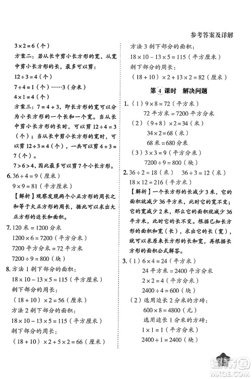 西安出版社2024年春黄冈随堂练三年级数学下册人教版答案