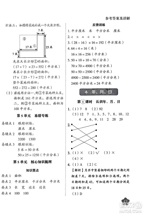 西安出版社2024年春黄冈随堂练三年级数学下册人教版答案