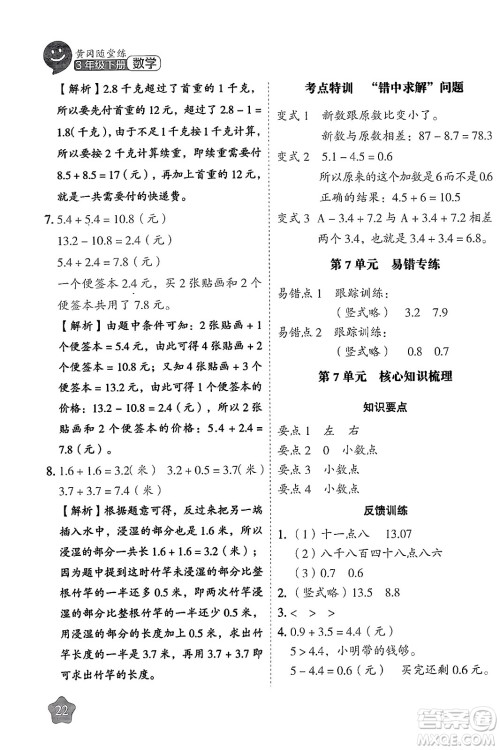 西安出版社2024年春黄冈随堂练三年级数学下册人教版答案