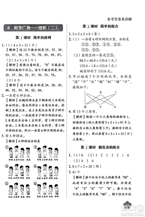西安出版社2024年春黄冈随堂练三年级数学下册人教版答案