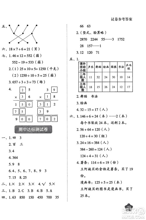 西安出版社2024年春黄冈随堂练三年级数学下册人教版答案