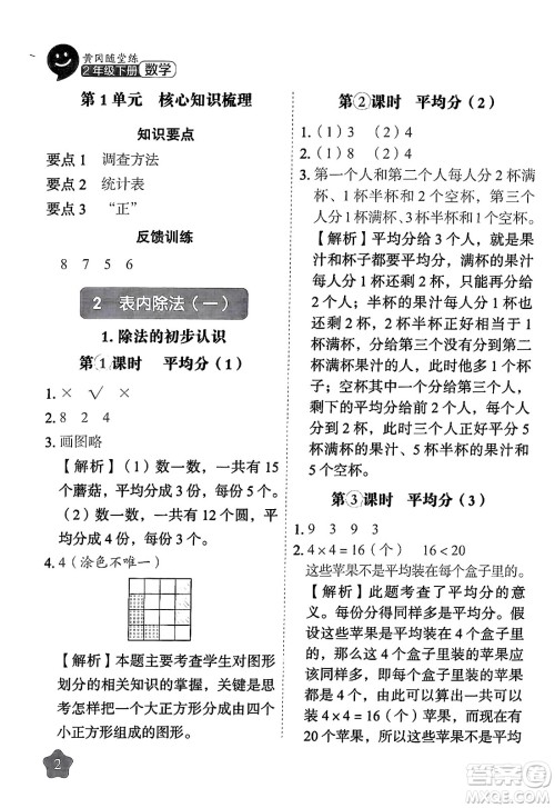 西安出版社2024年春黄冈随堂练二年级数学下册人教版答案 西安出版社2024年春黄冈随堂练二年级数学下册人教版答案