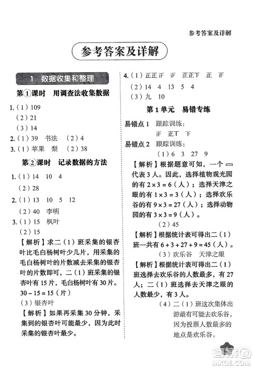 西安出版社2024年春黄冈随堂练二年级数学下册人教版答案 西安出版社2024年春黄冈随堂练二年级数学下册人教版答案